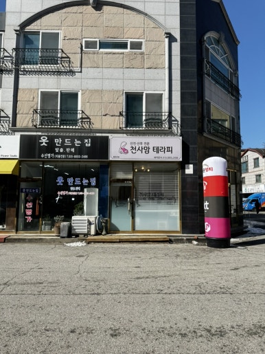 천사맘 테라피 동탄점 이미지