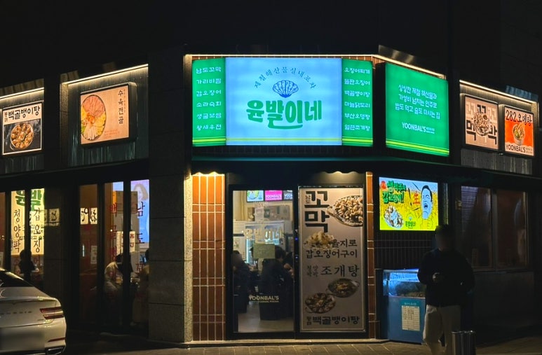 윤발이네 실내포차 이미지