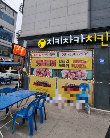 치키치키통닭 이미지