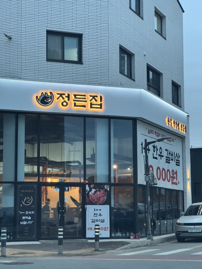 정든집 이미지