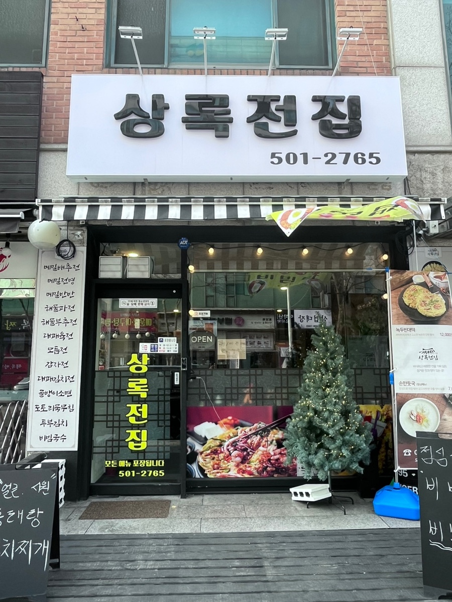 상록전집 이미지