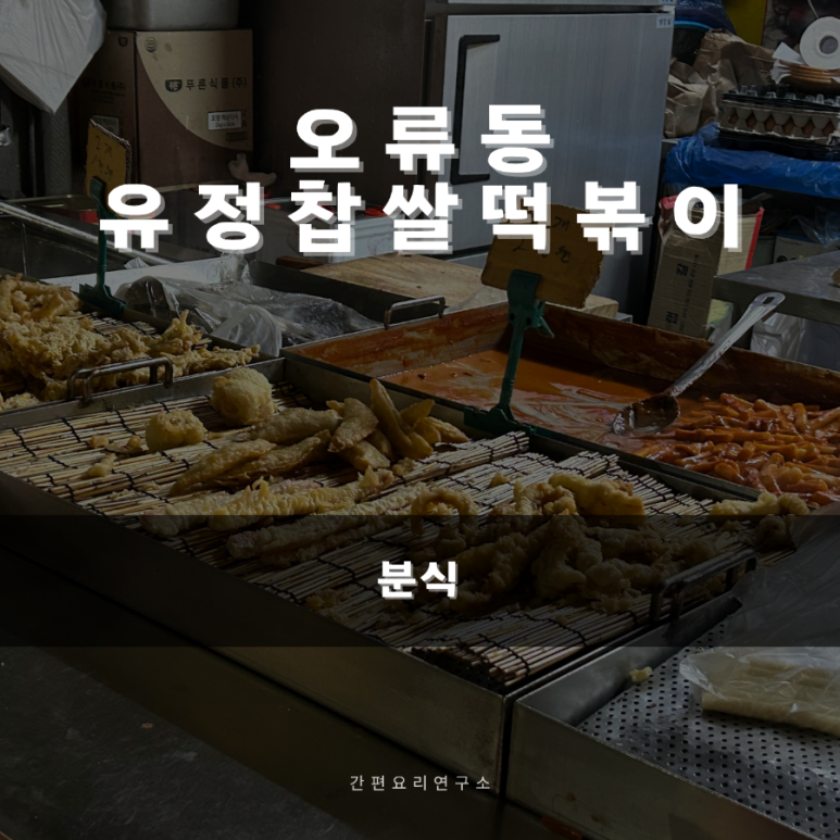 유정튀김 이미지
