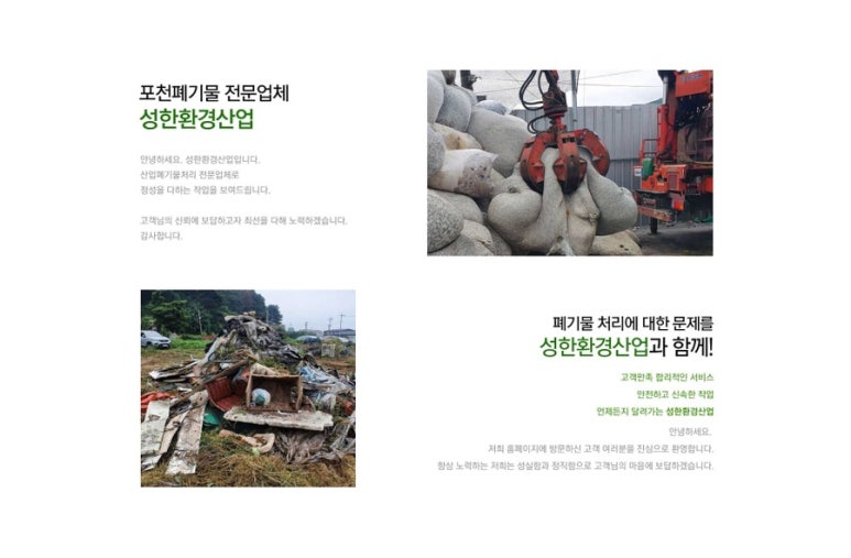 성원환경산업 이미지