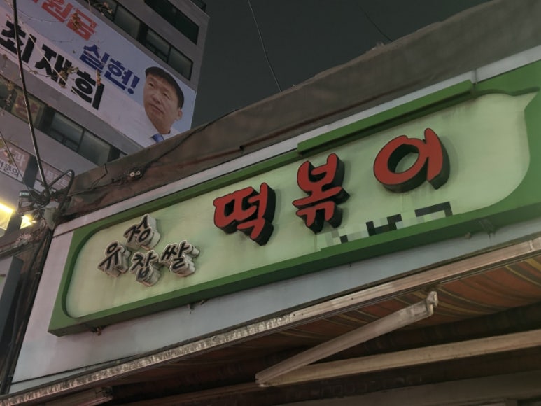 유정튀김 이미지