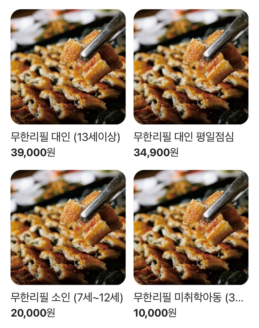 365명품민물장어&소고기 이미지