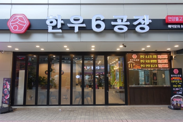 한우6공장 이미지