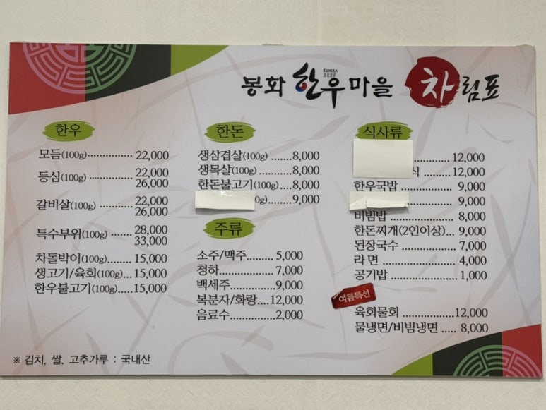 봉화한우마을 이미지