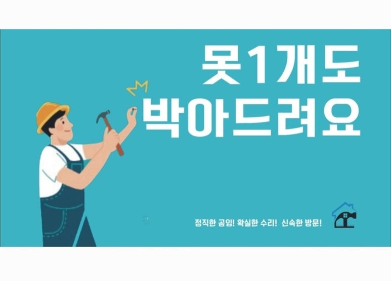 집수리 이미지