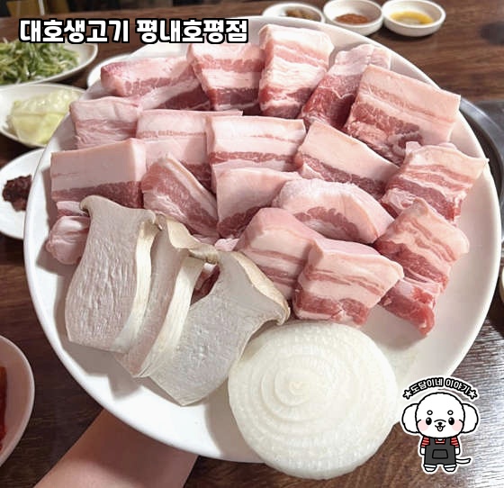 대호생고기 이미지