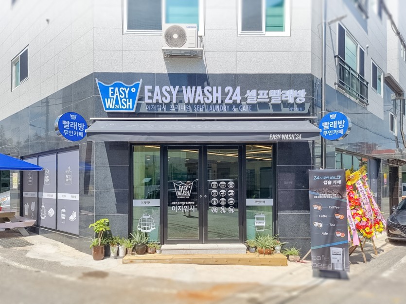 이지워시셀프빨래방대전덕암점 이미지