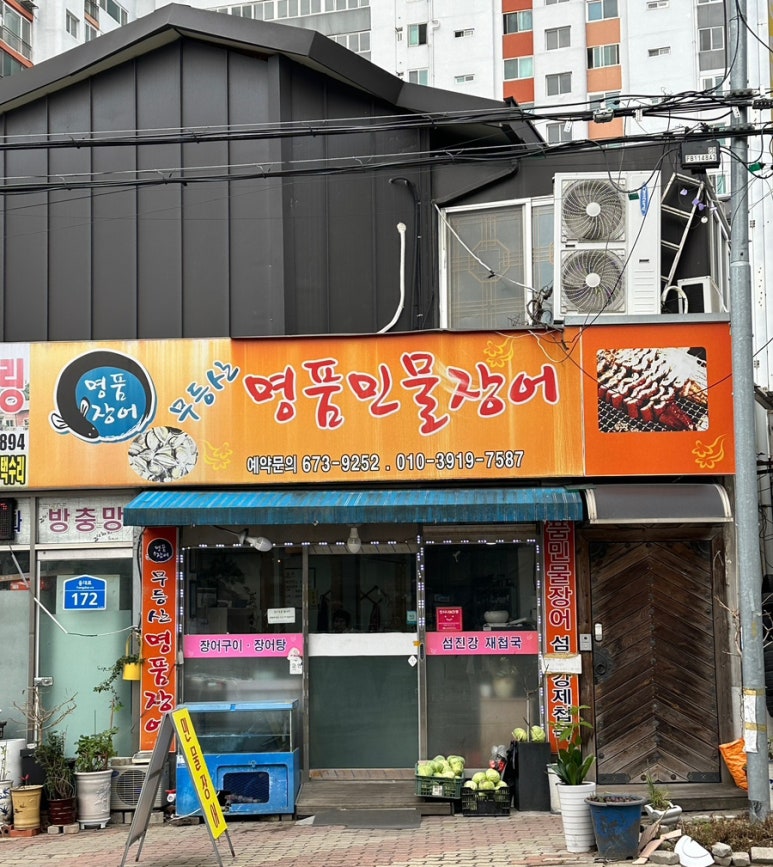 무등산명품장어 이미지