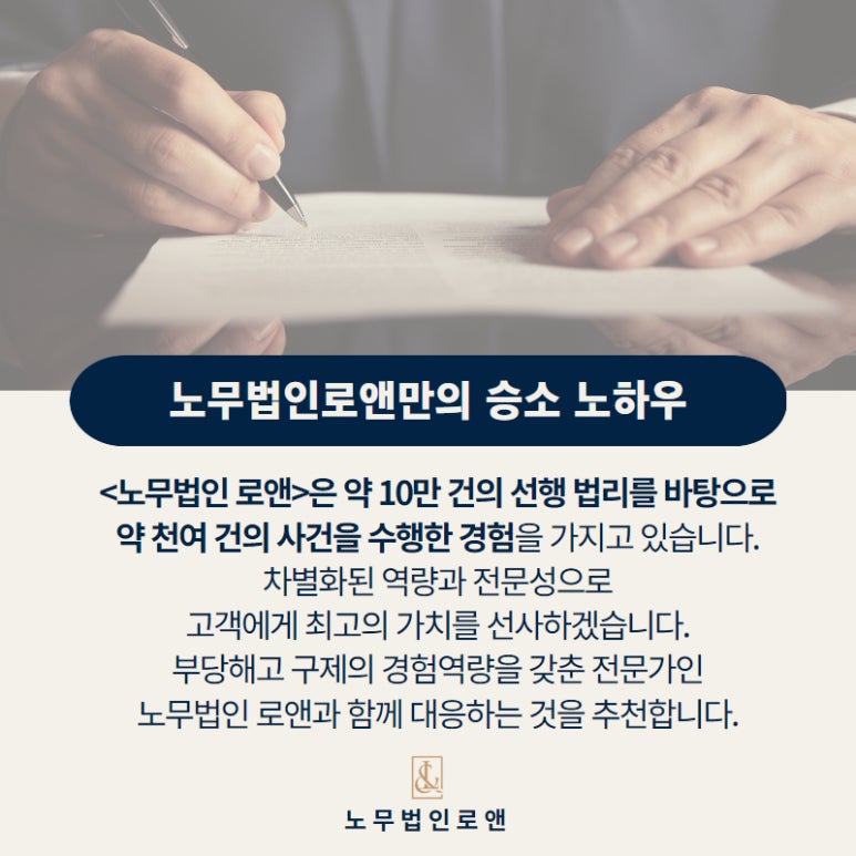 노무법인 로앤 이미지