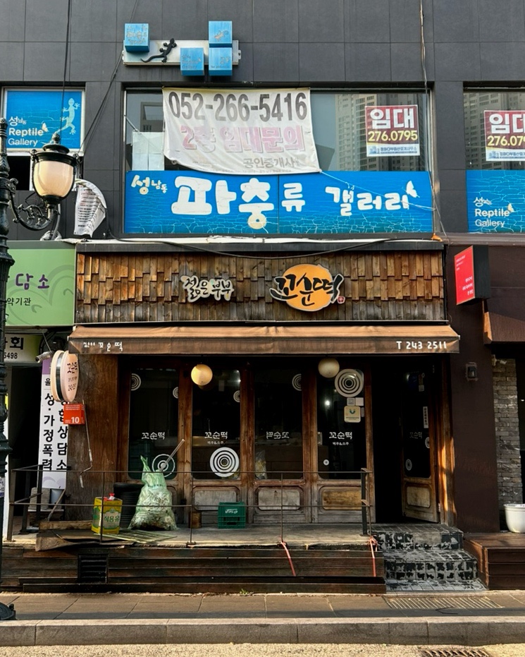 젊은부부꼬순떡 이미지