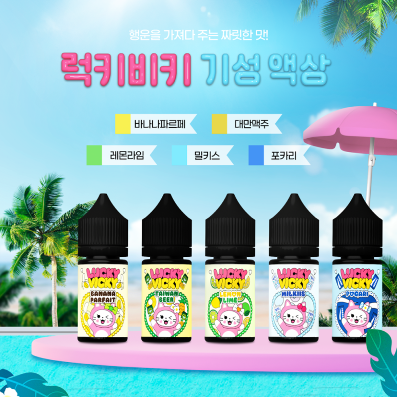 럭키베이프 이미지