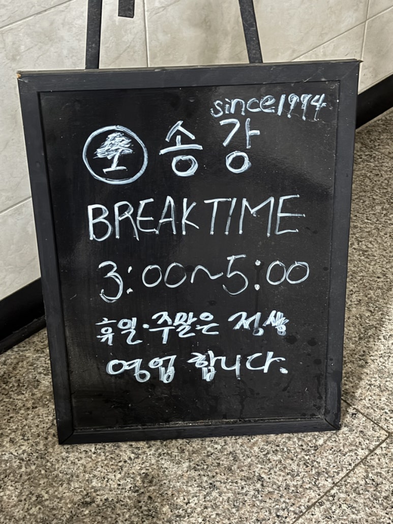 송강매운탕 이미지