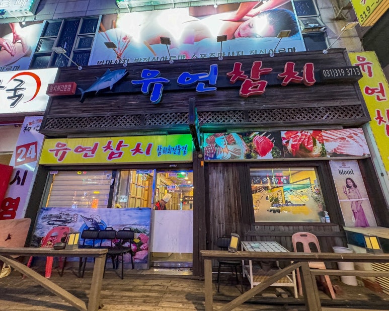 유연참치 이미지