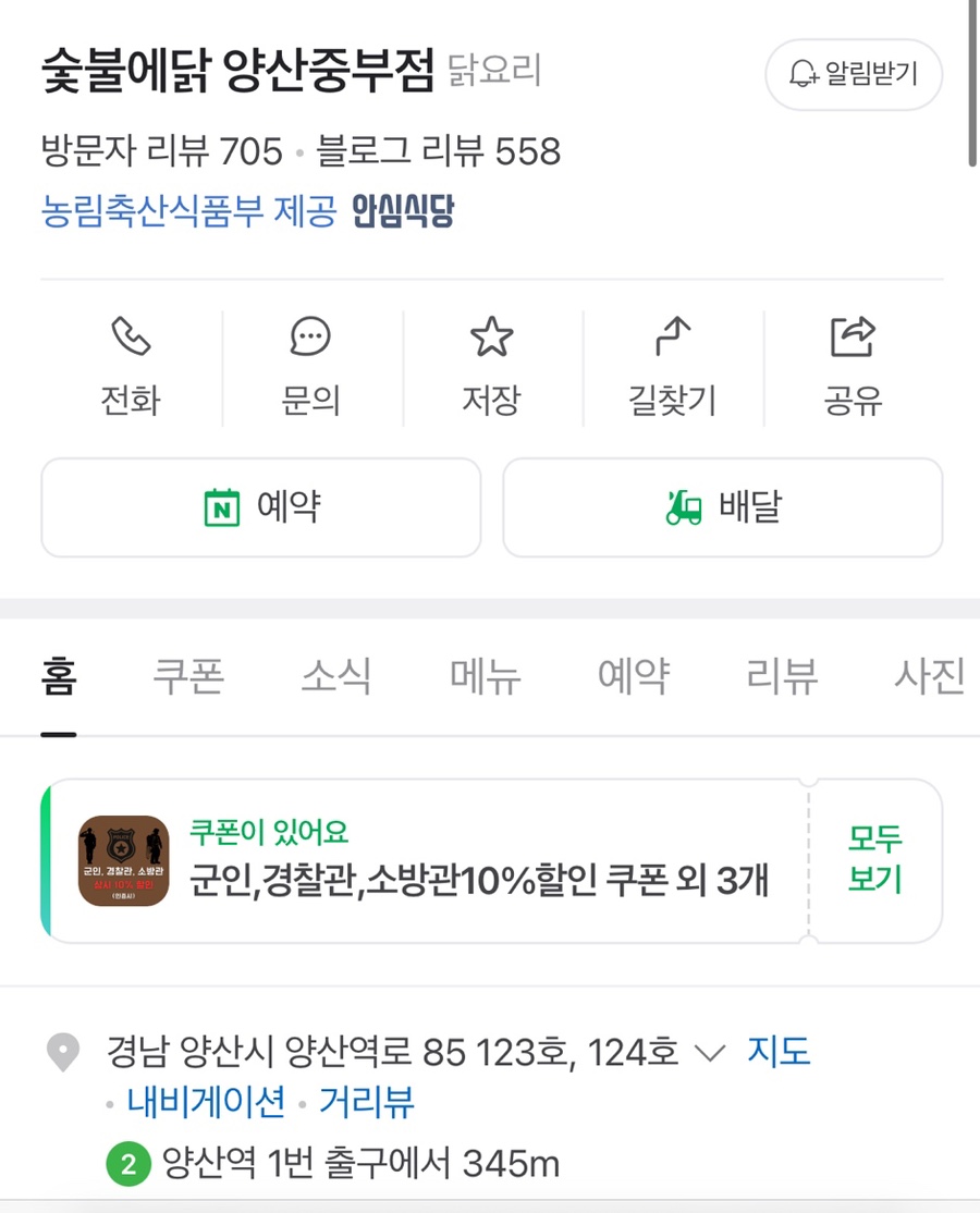 숯불에닭(양산중부점) 이미지