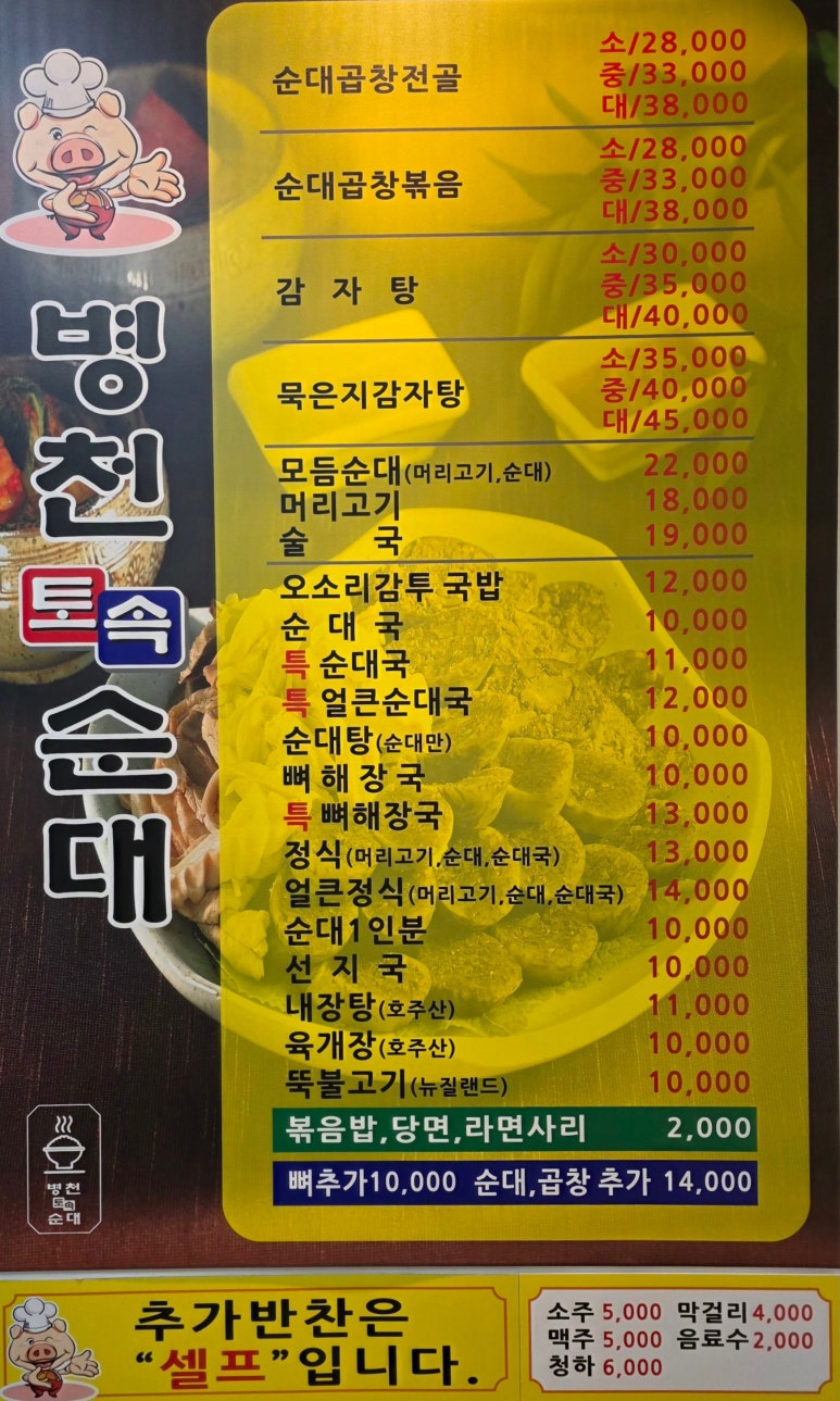 병천토속순대 이미지