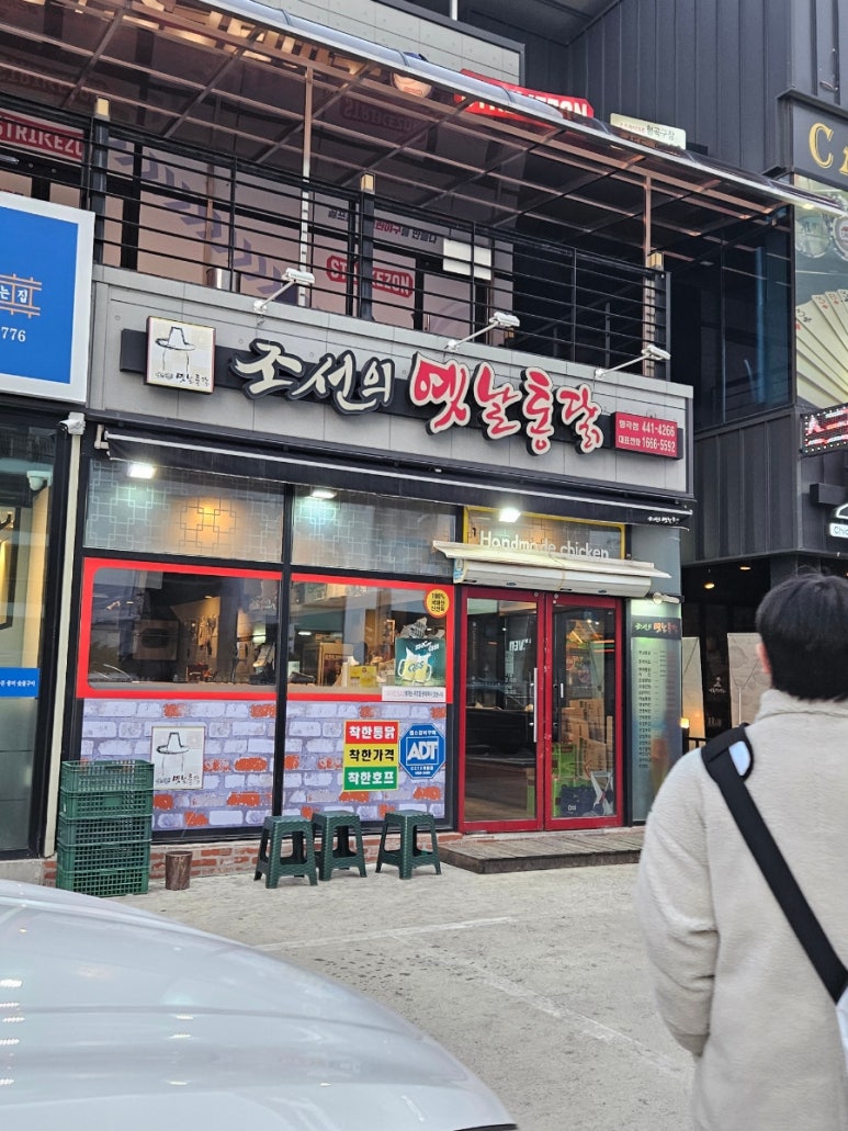 조선의옛날통닭 이미지