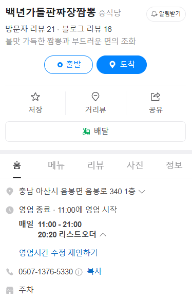 백년가 돌판짜장·짬뽕 이미지