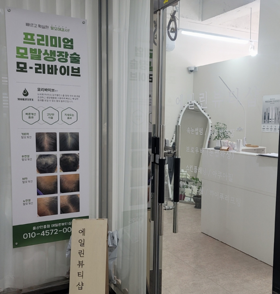 에일린뷰티샵 이미지