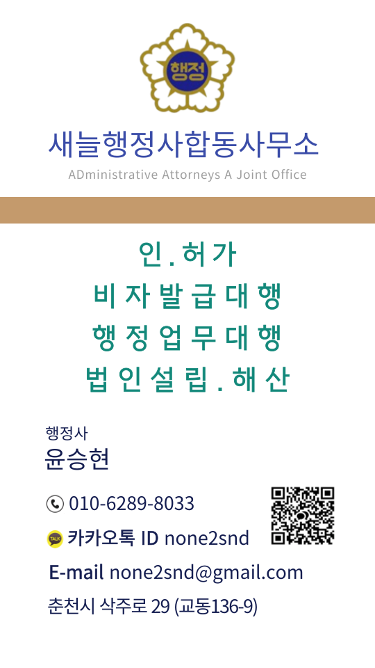경기행정사합동사무소 이미지