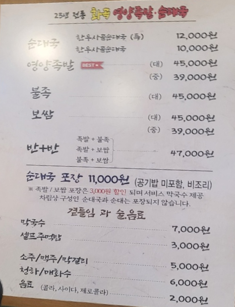 화곡영양족발 신도림직영점 이미지
