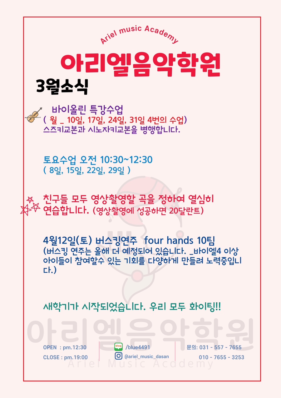 아리엘피아노학원 이미지