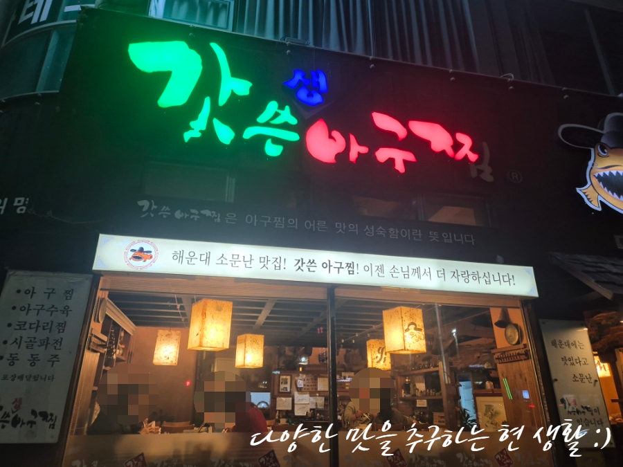 갓쓴아구찜 이미지