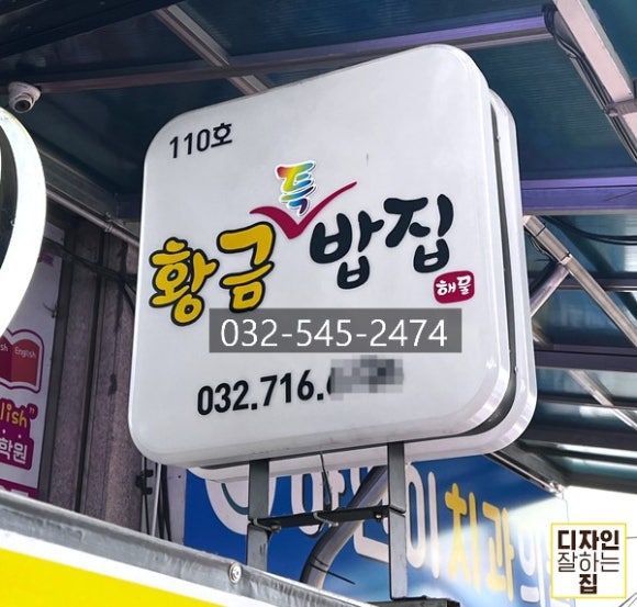 황금특밥집 이미지