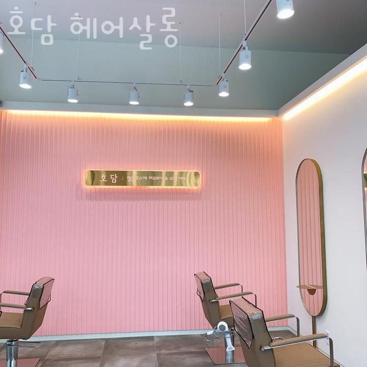 호담헤어살롱 이미지