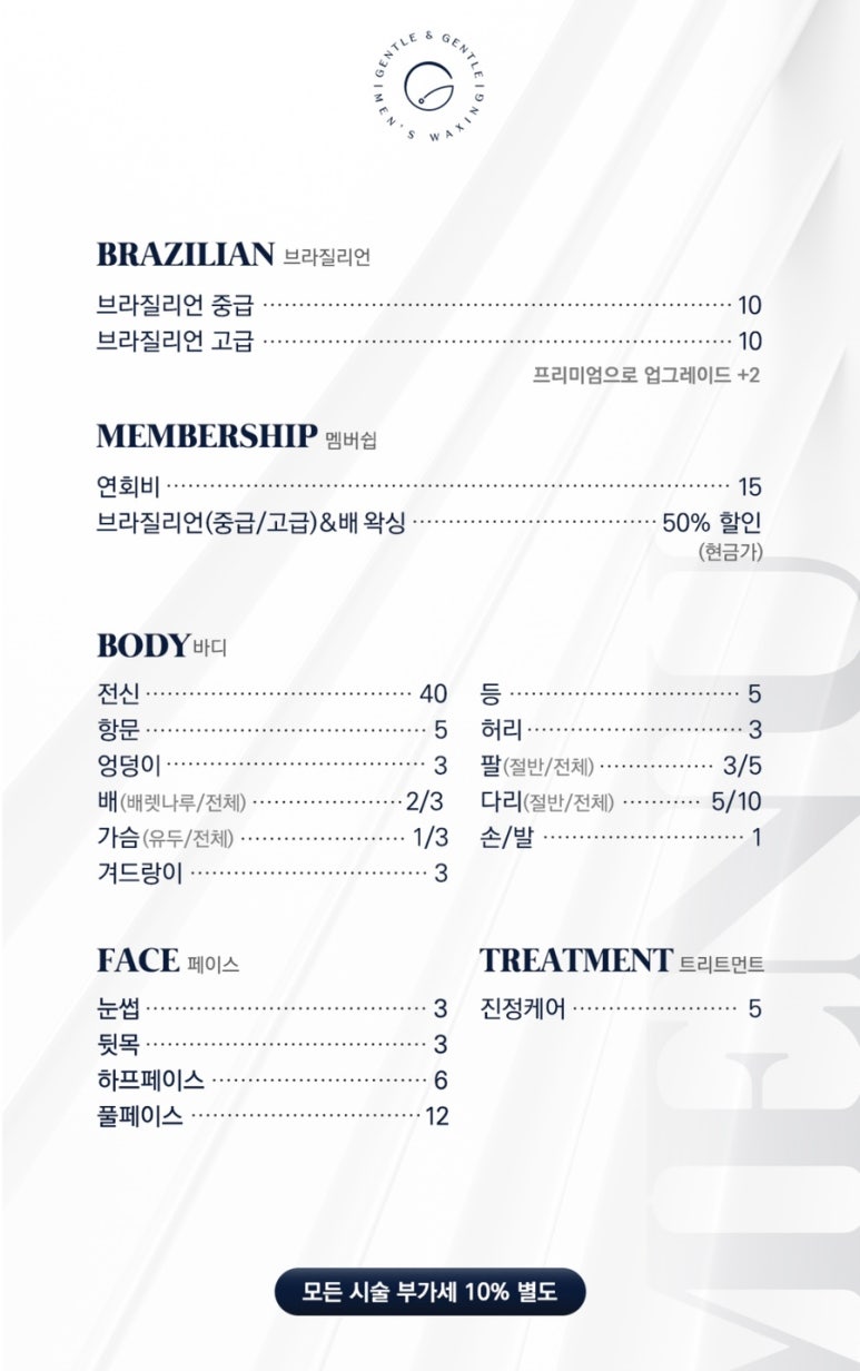 젠틀앤젠틀왁싱 평촌점 이미지