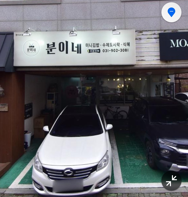 분이네 분식 이미지