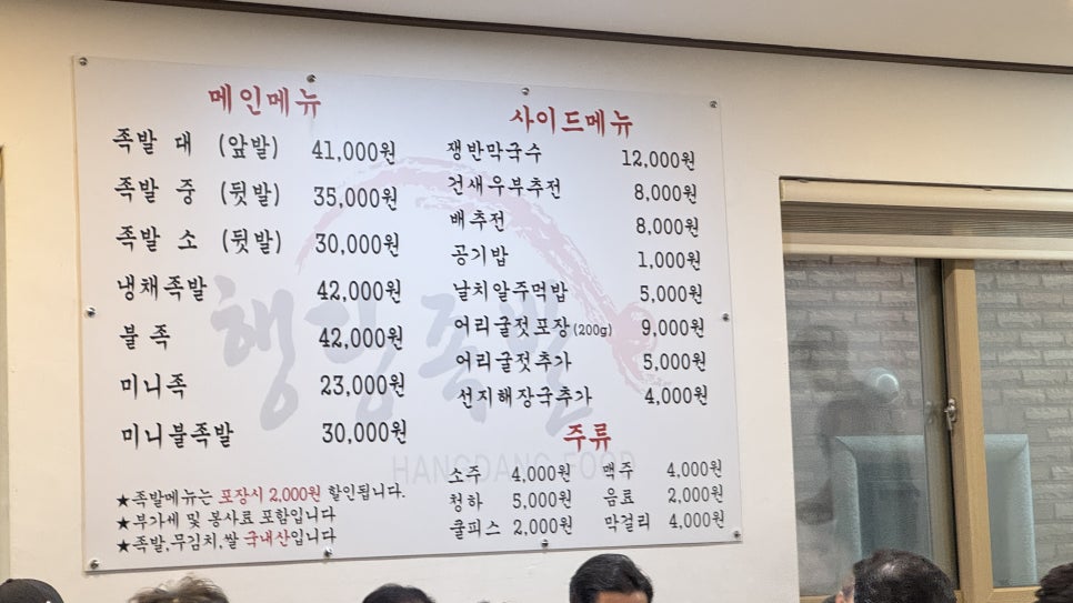 행당족발 이미지