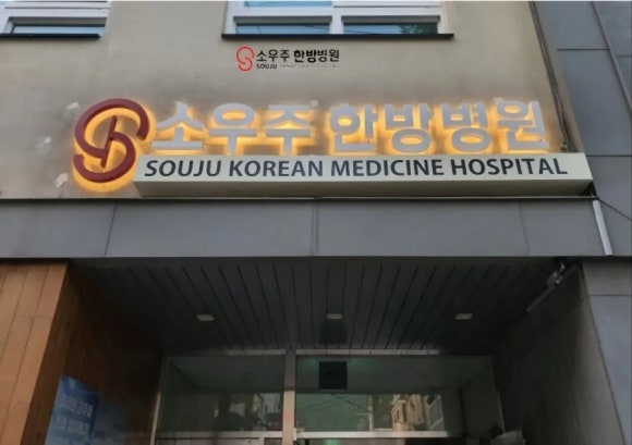 미래한방병원 이미지
