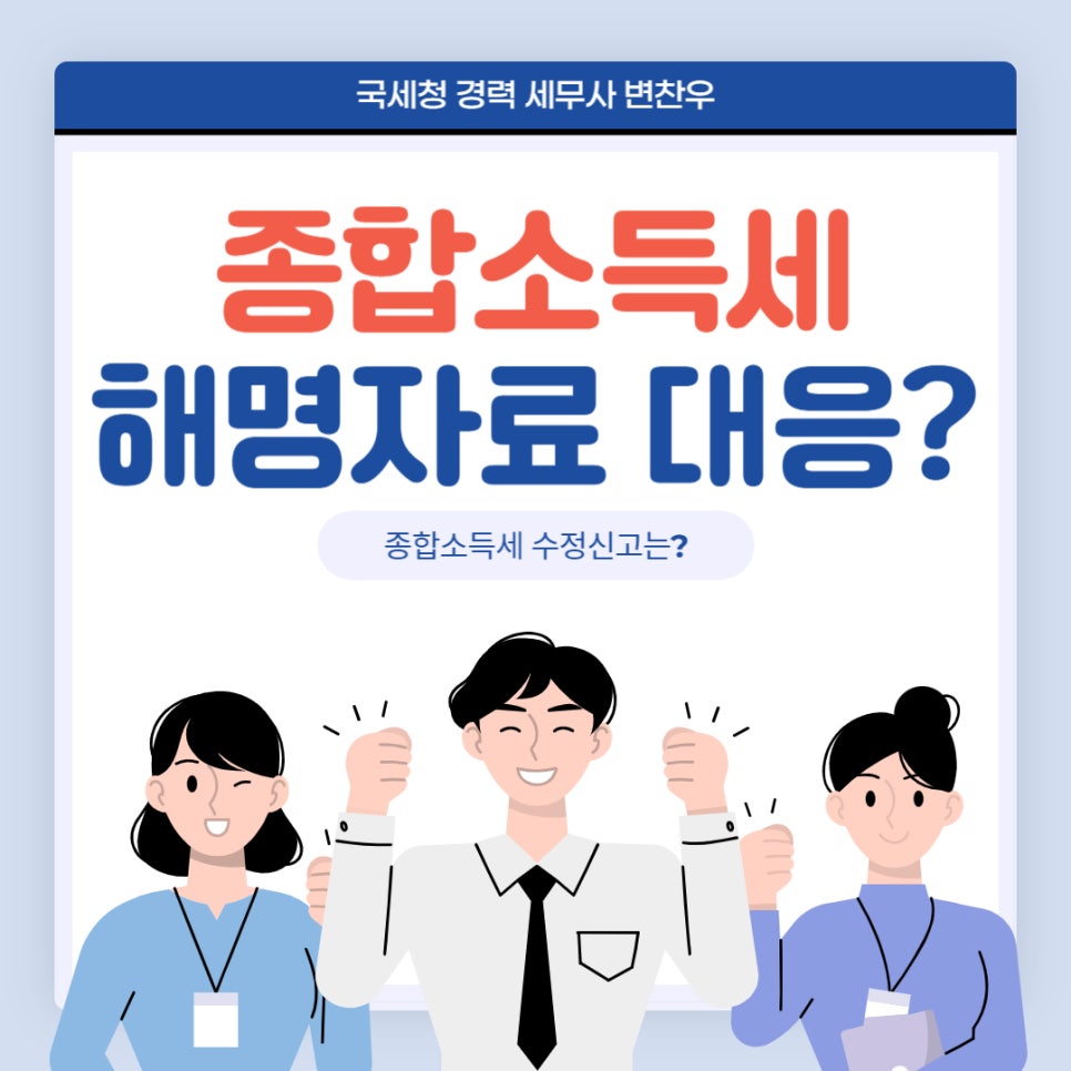 세무사변찬우 이미지