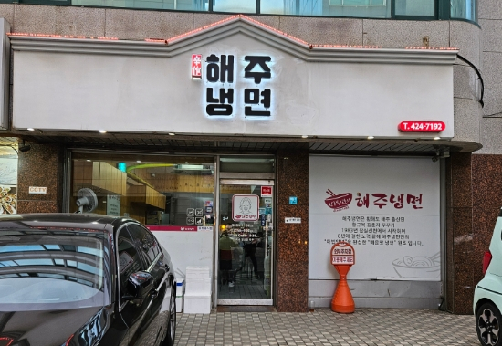 최고강한냉면 이미지