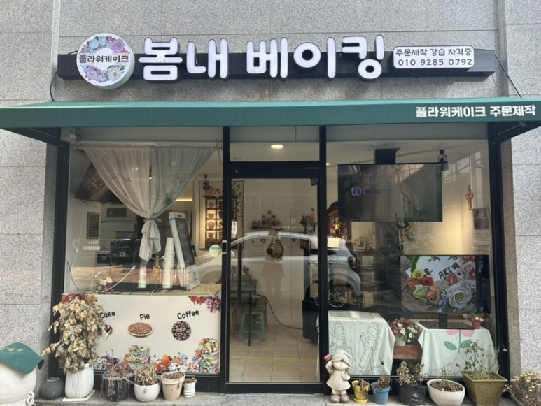 봄내베이킹 이미지