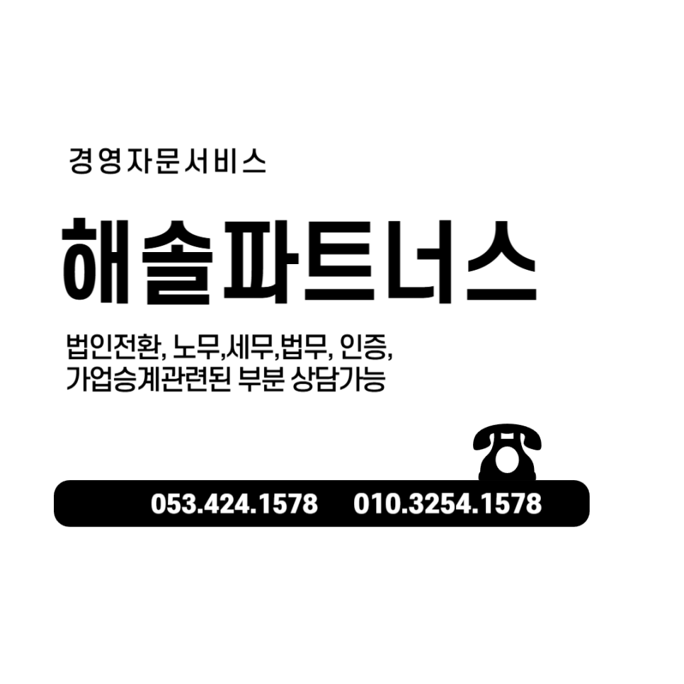 해솔세무컨설팅 이미지
