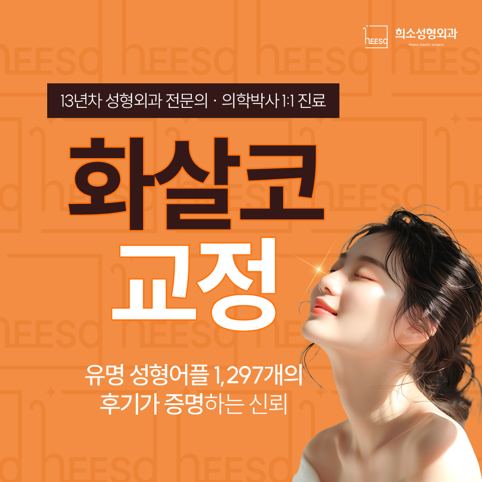 희소성형외과의원 이미지