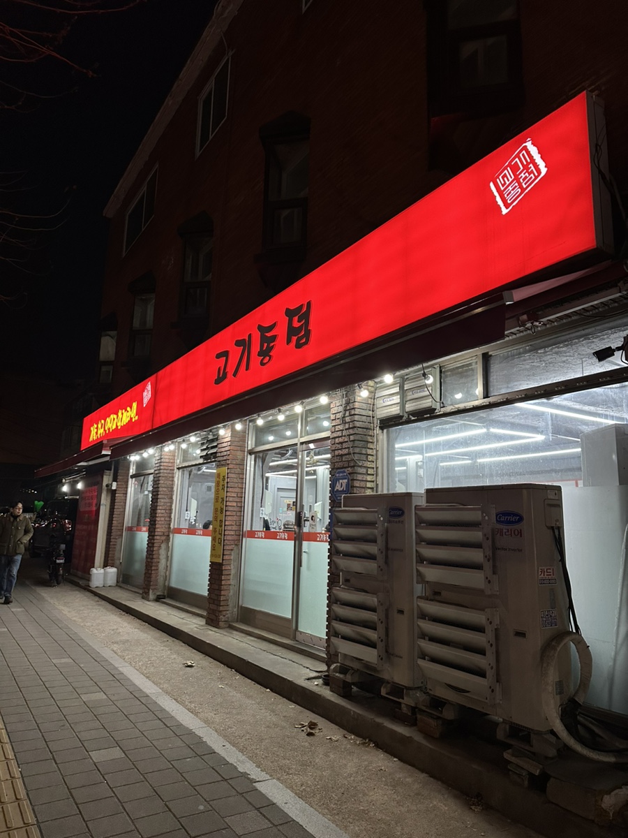 고기종점 이미지