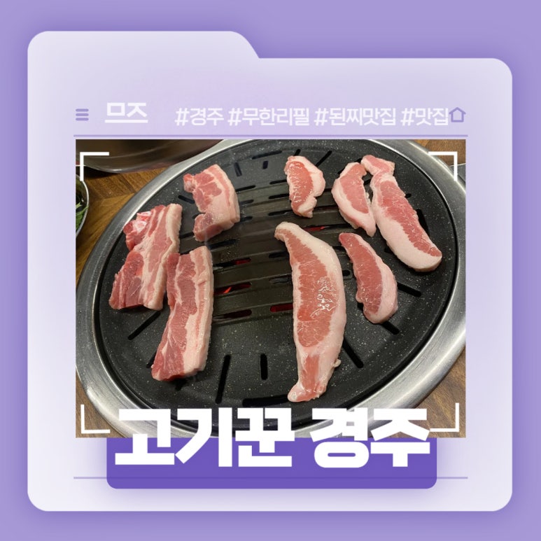 고기꾼 정사부 경주동대점 이미지