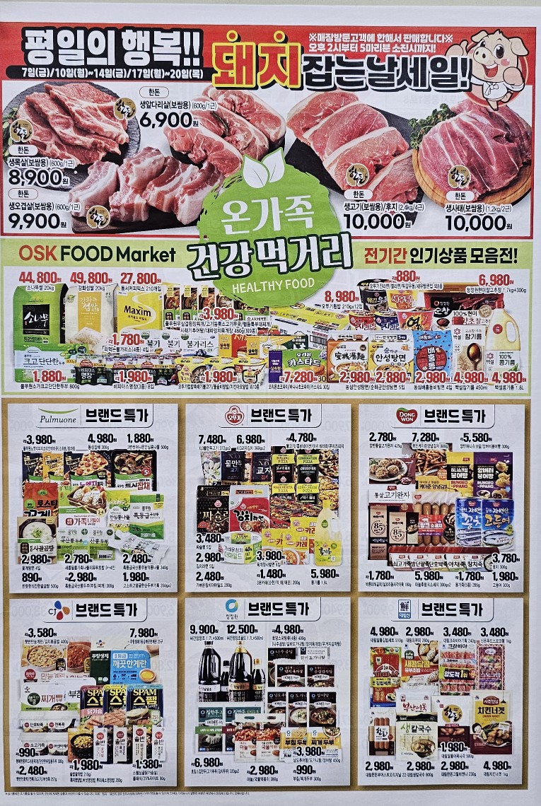 OSK마트 이미지