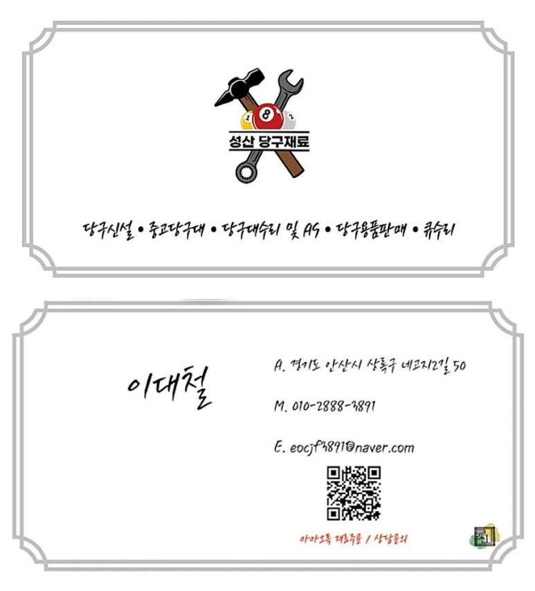 24시큐당구장 이미지