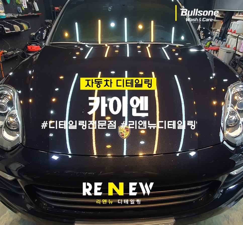 리앤뉴디테일링 이미지