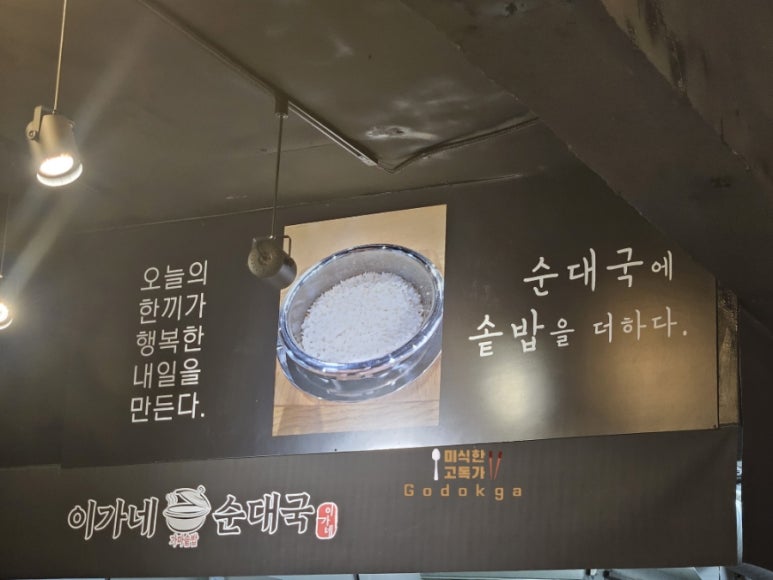 이가네순대국 이미지