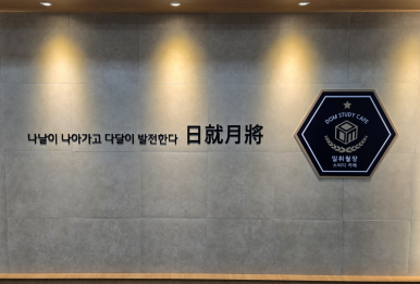 도약스터디카페 이미지