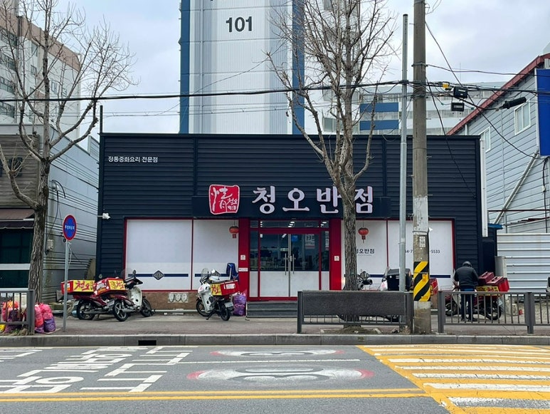 청오반점 이미지