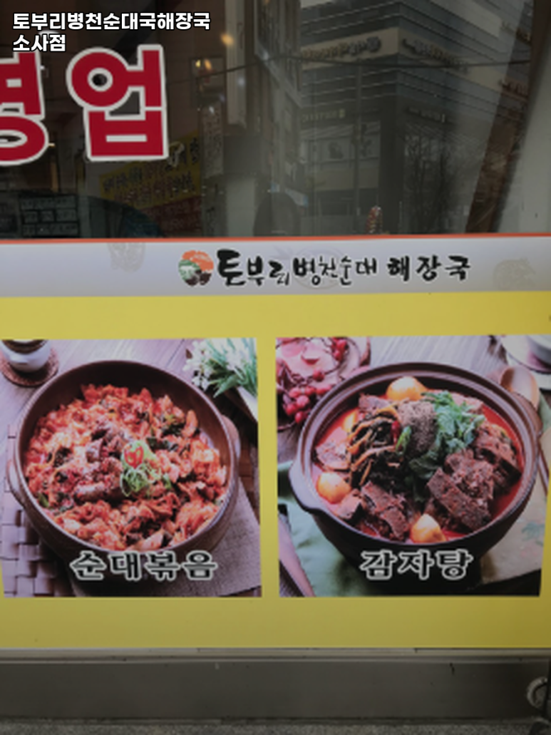 토부리병천순대 이미지