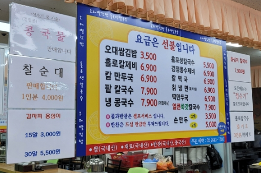 오대칼국수 이미지